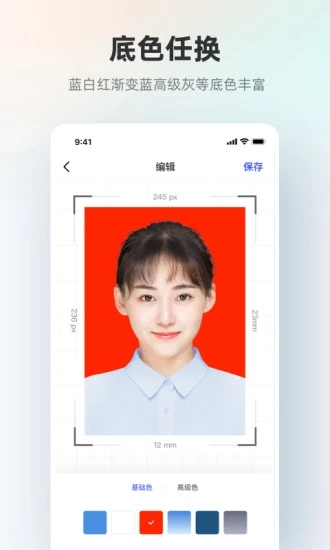 智能证件照APP 截图1