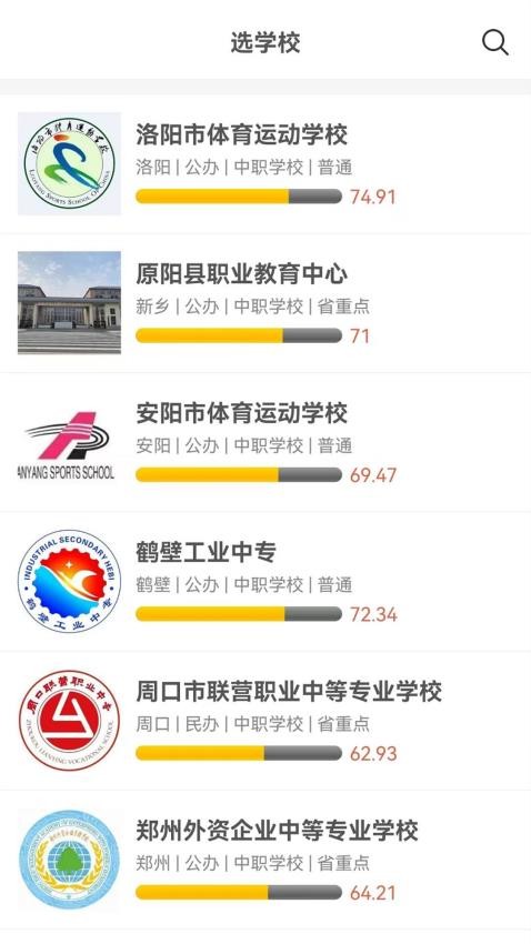 中职优选app 截图2