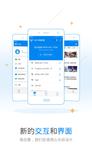 wifi万能钥匙去百宝箱 截图3