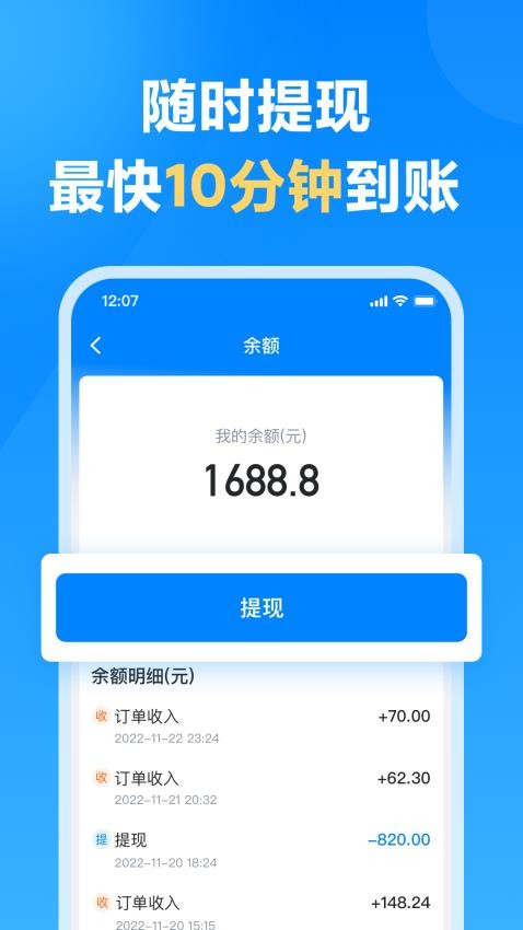 哈啰送货司机版手机版 截图1