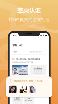 空尤APP 截图2