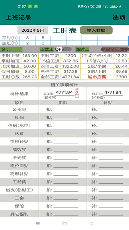 上班记录app 截图4
