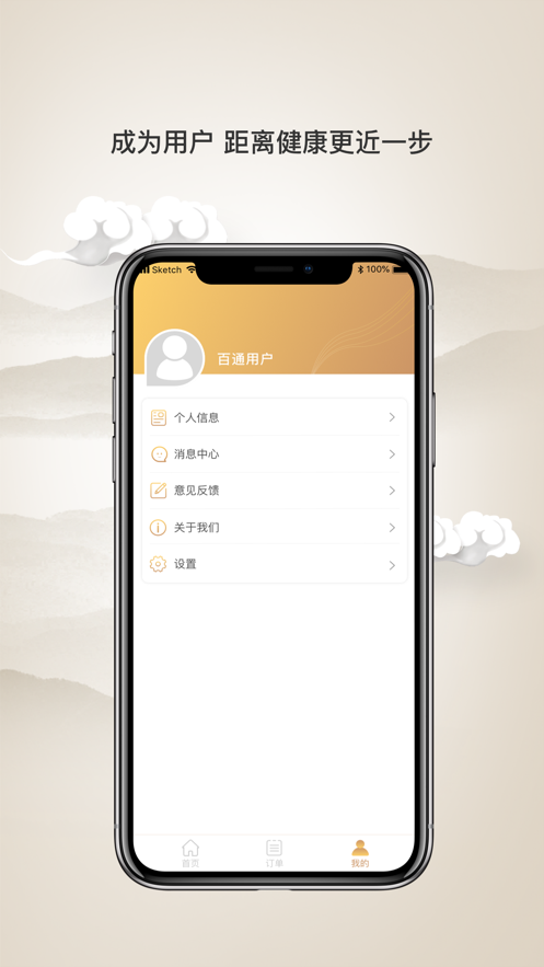 壹通百通app 截图1