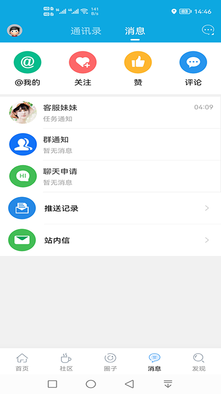 池州市民网app 截图4