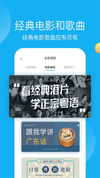 粤语u学院app 截图4