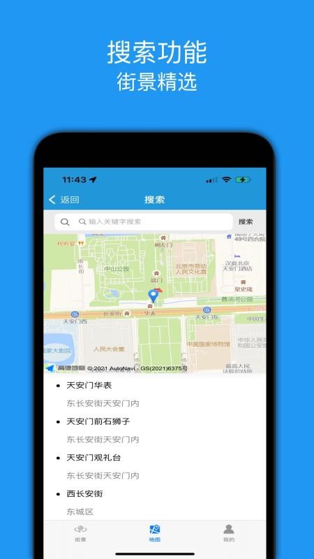 全景地图手机版 1.2 截图1