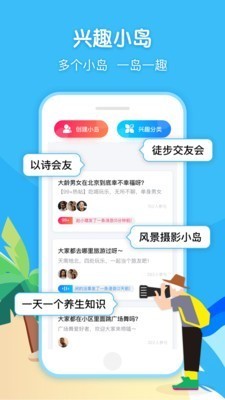 闲趣岛 截图3