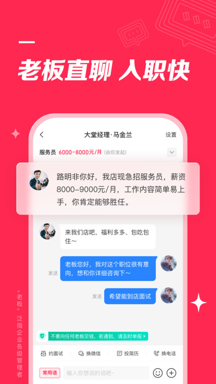 店长直聘2024最新版 截图1