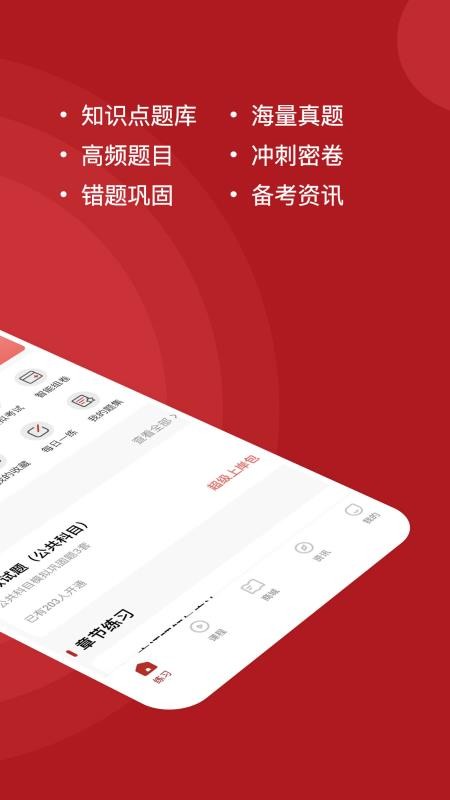 军队文职练题狗 截图2