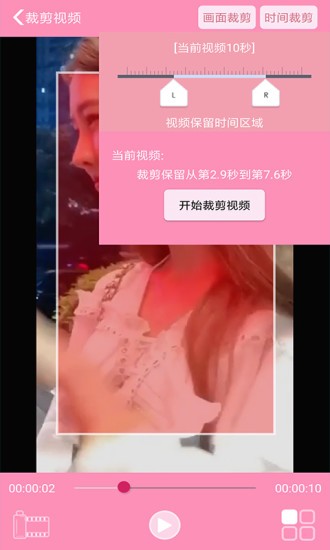 裁剪切视频app 截图3