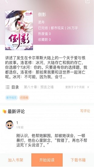 腾文小说免费阅读 截图4