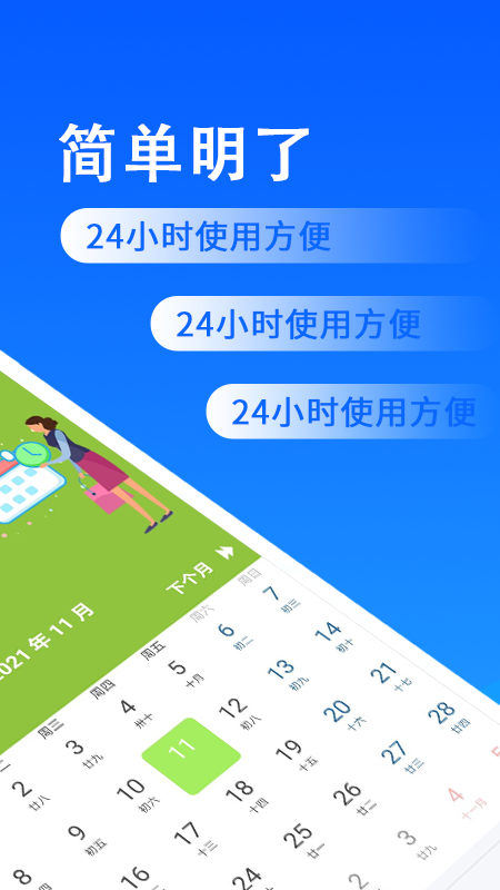 省心排班app 截图2