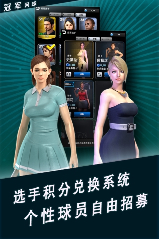 冠军网球手机版 截图2