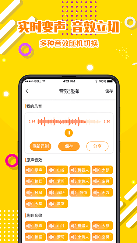 语音包实时聊天 截图2