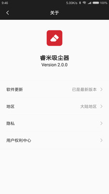 睿米智能清洁机器人app3.2.1 截图2