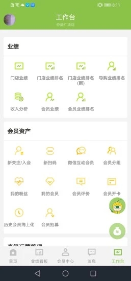 营销助手下载免费 截图2