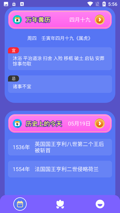 万年日历 截图4