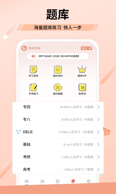 堂吉诃德教育app 截图2