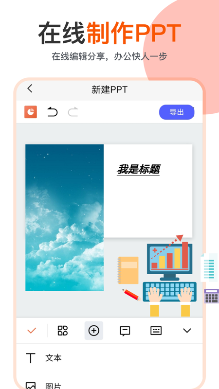 ppt编辑模板 截图2