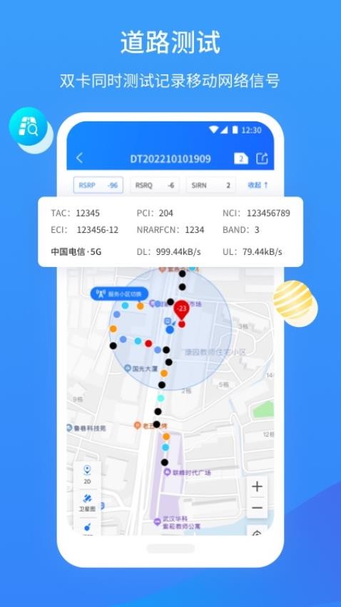 网维助手app 截图1