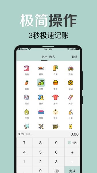 大象记账app 1.1.0 截图1