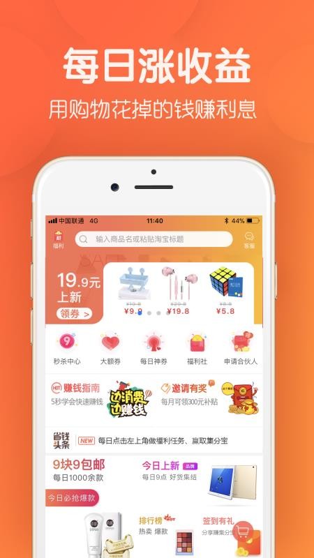 省钱管家软件 截图2