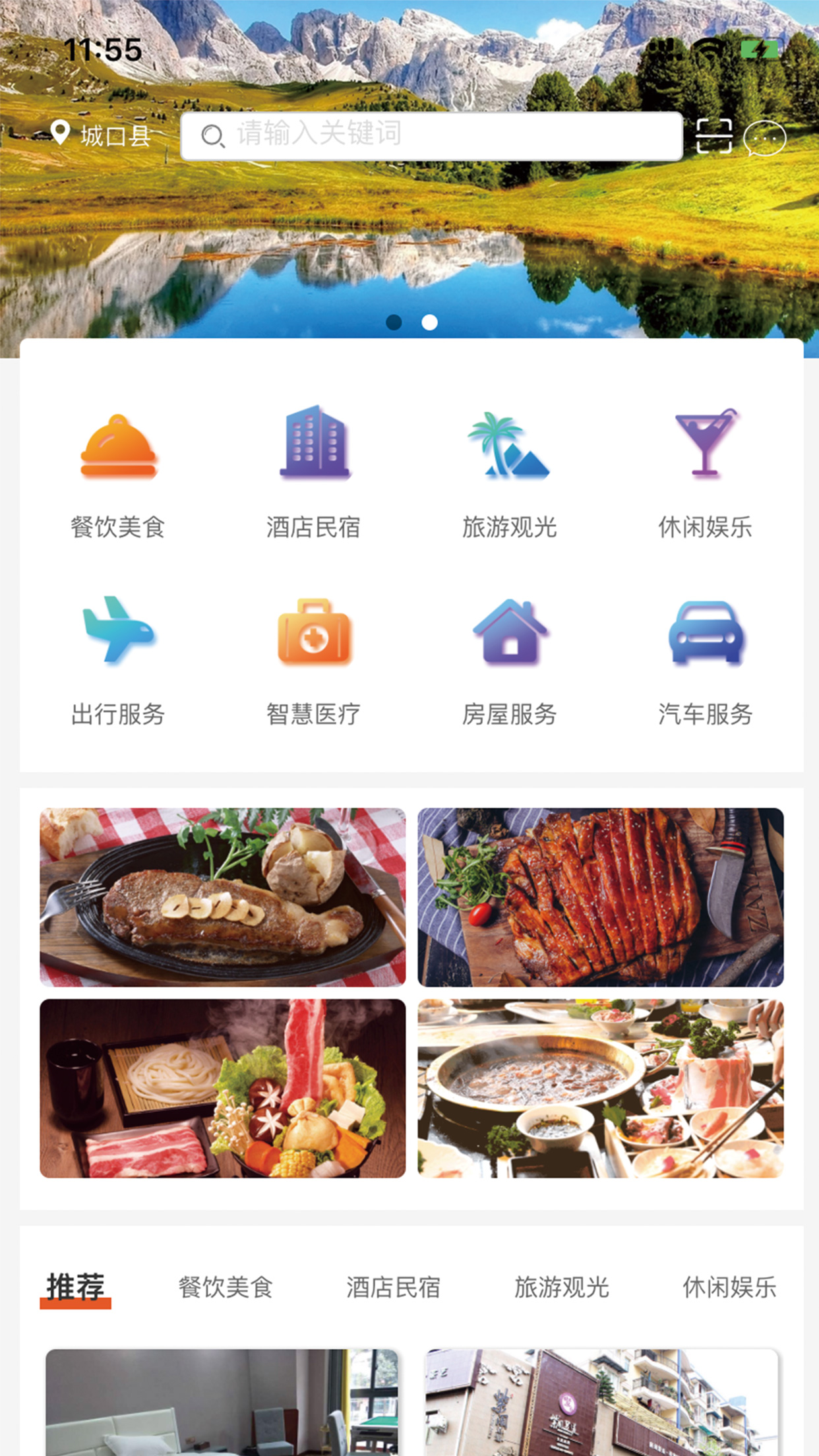 乡游城口App 截图2