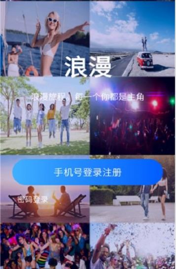 浪漫社交app 截图1