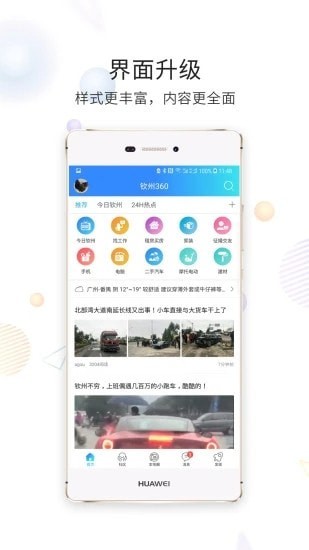 钦州360 截图2