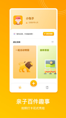 宝宝养成计划 1.0.3 截图2