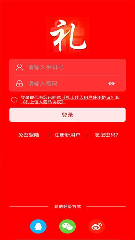 礼上佳人app 截图2