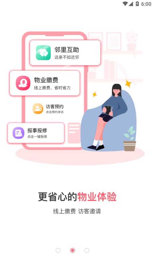 信我家app 截图3