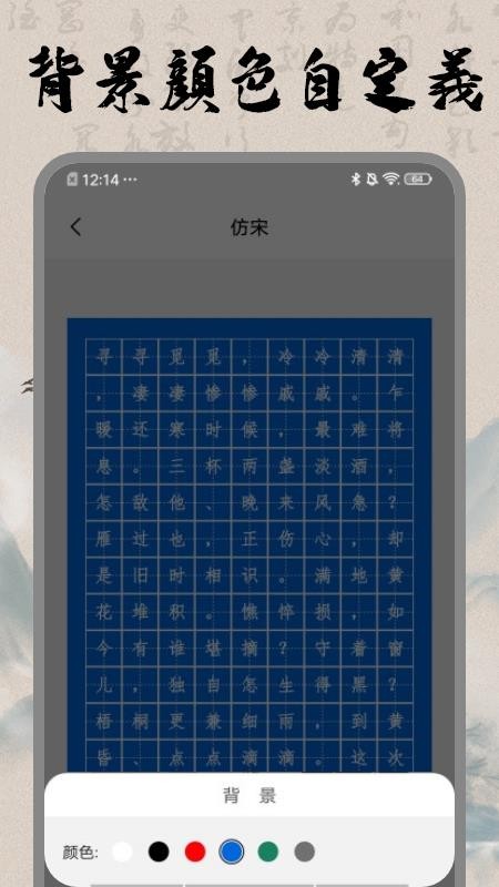 书法练字大师软件 1.4 截图1