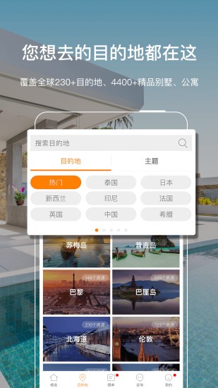 第六感度假酒店app 截图3