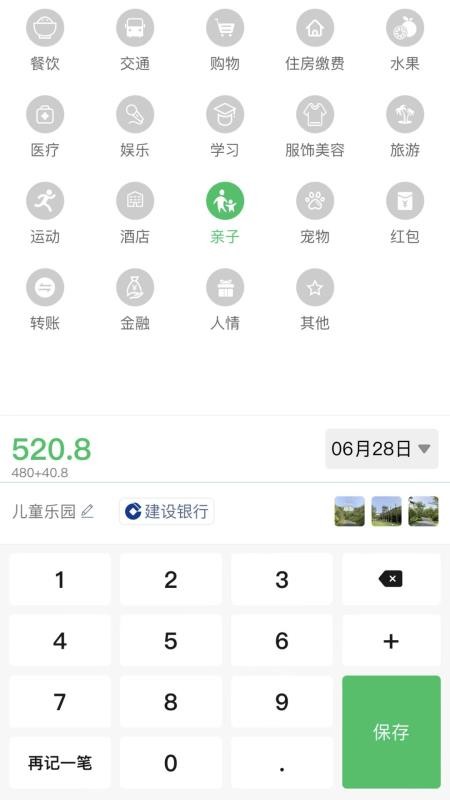 早晚记账app 截图5