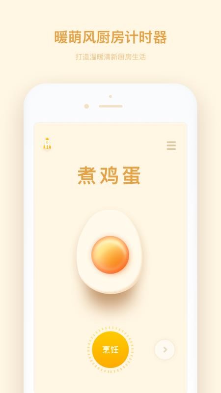 厨房计时器软件 截图1