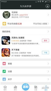 99游戏盒 截图3