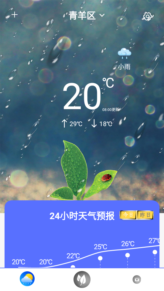 实时天气王app