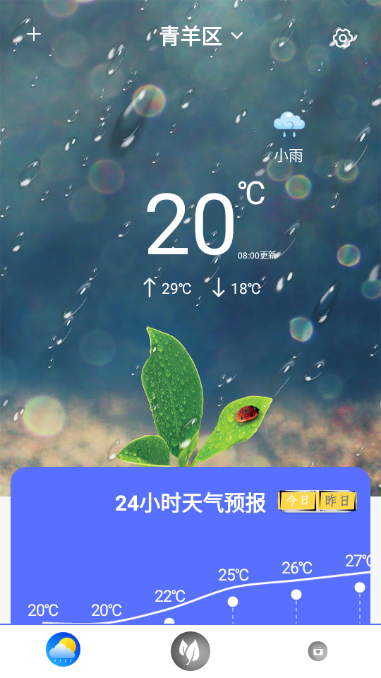 实时天气王app 截图1