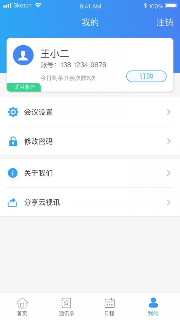 云视讯 截图2