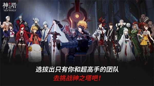 神之塔(Tower Of God: New World) 截图5