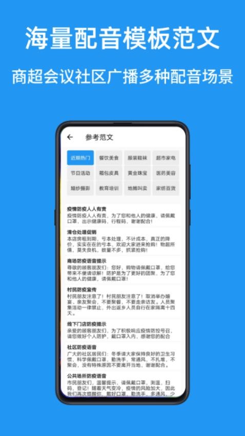 文本转语音配音大师APP 截图3