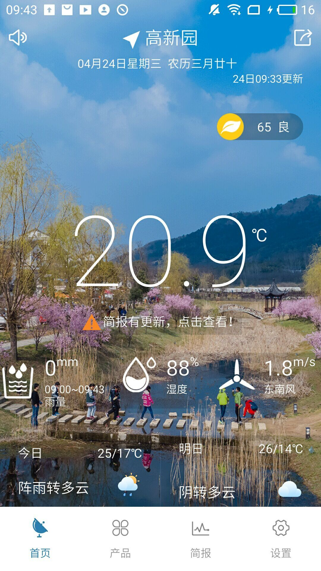 江宁气象app 截图1