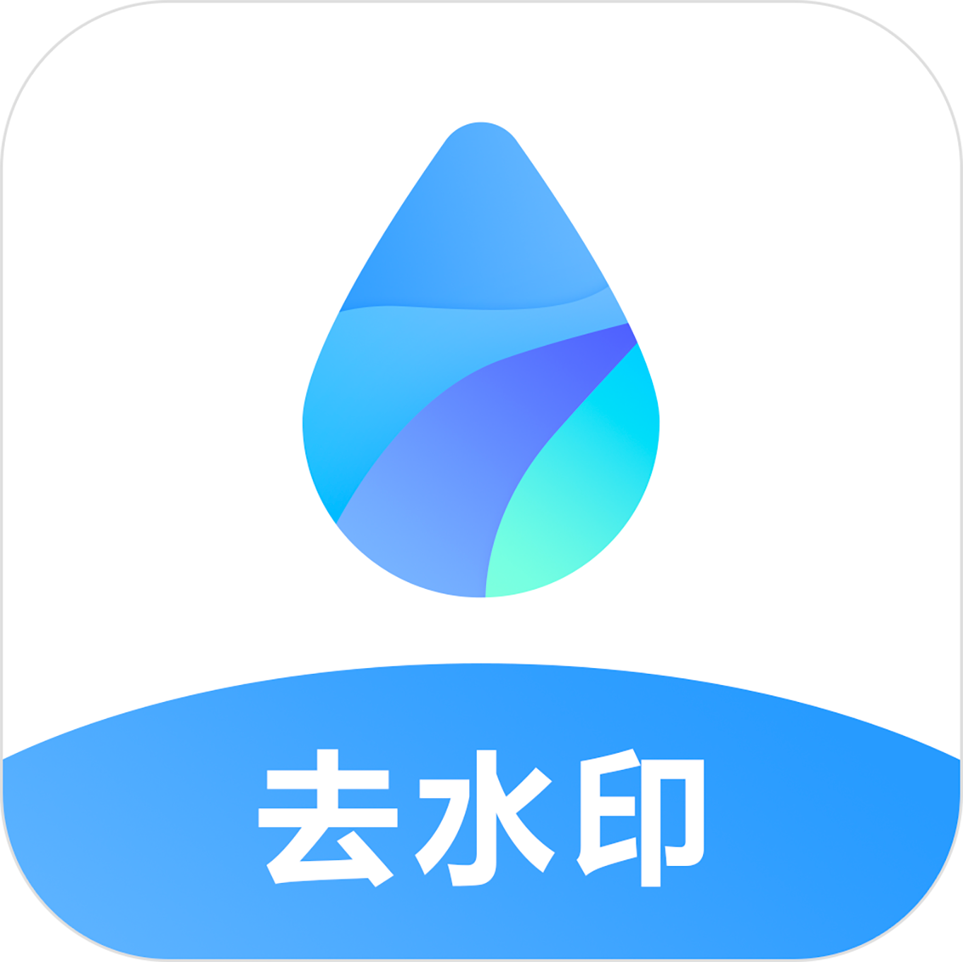 视频去水印王v1.0.6