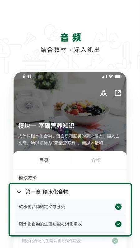 营养管理师 截图4