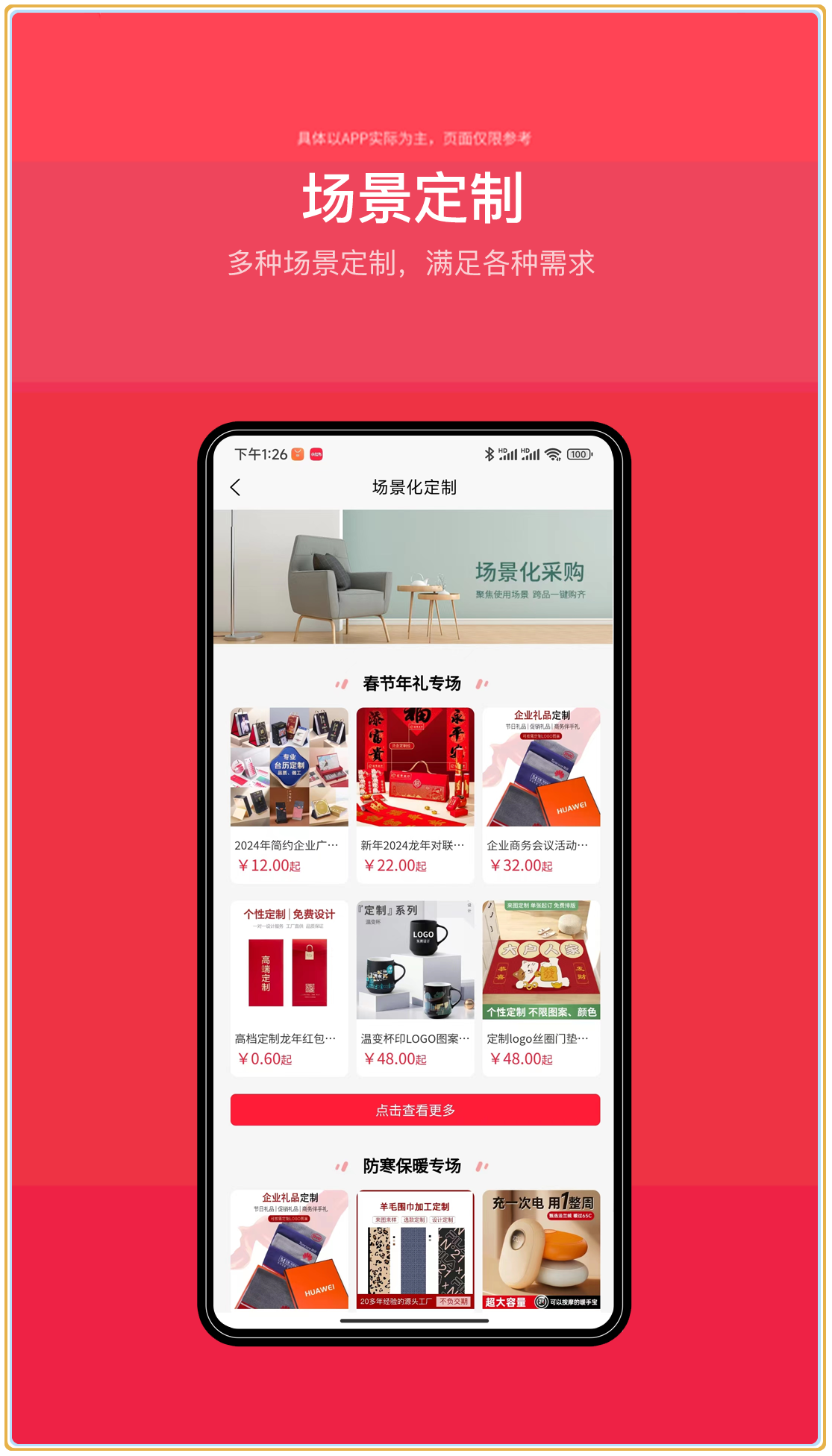 来样定制app 截图1