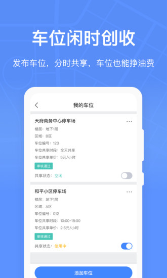 成都共享停车位app(成都停车) 2.3.1