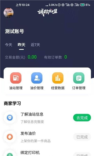 中集供油宝 1.0.1安卓版 截图2