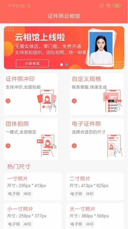 证件照云相馆软件 截图4