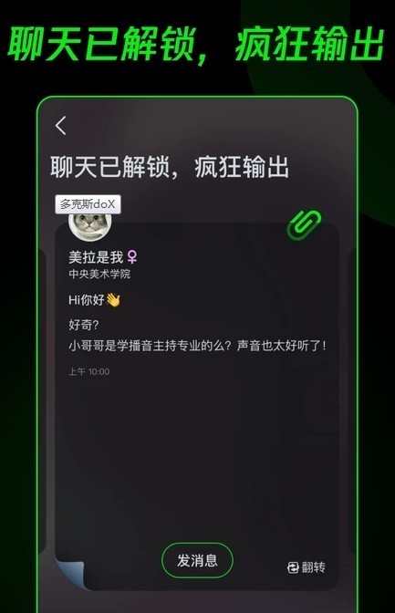 多克斯doX 截图2